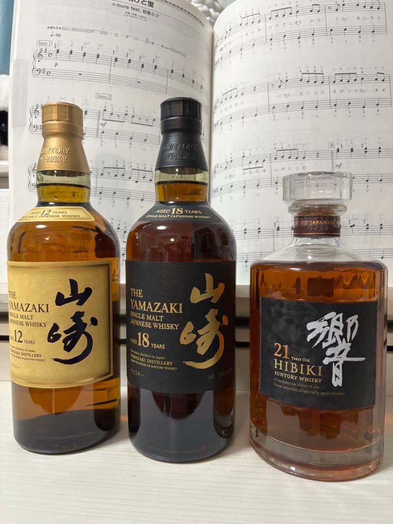 納品書あり，本物保証!山崎12年・18年・響21年セット