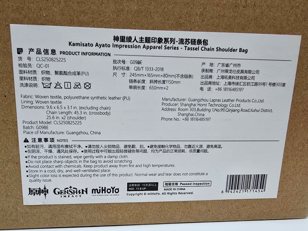 原神 神里綾人テーマシリーズ タッセルチェーン バッグ