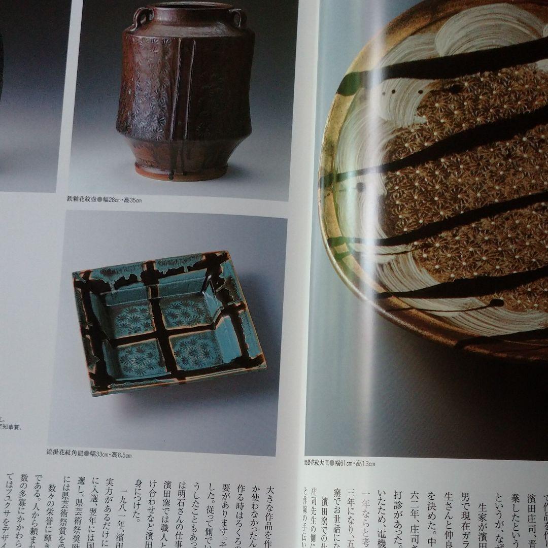 益子 明石 庄作の 『土瓶』急須