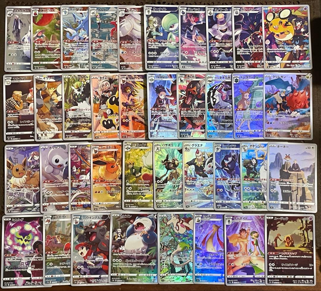 ポケモンカード chr ar 273枚 まとめ売り 被りなし