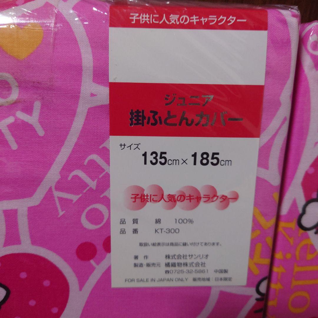 レア　平成レトロ　ハローキティ　ジュニア　掛け敷きふとんカバー　2003