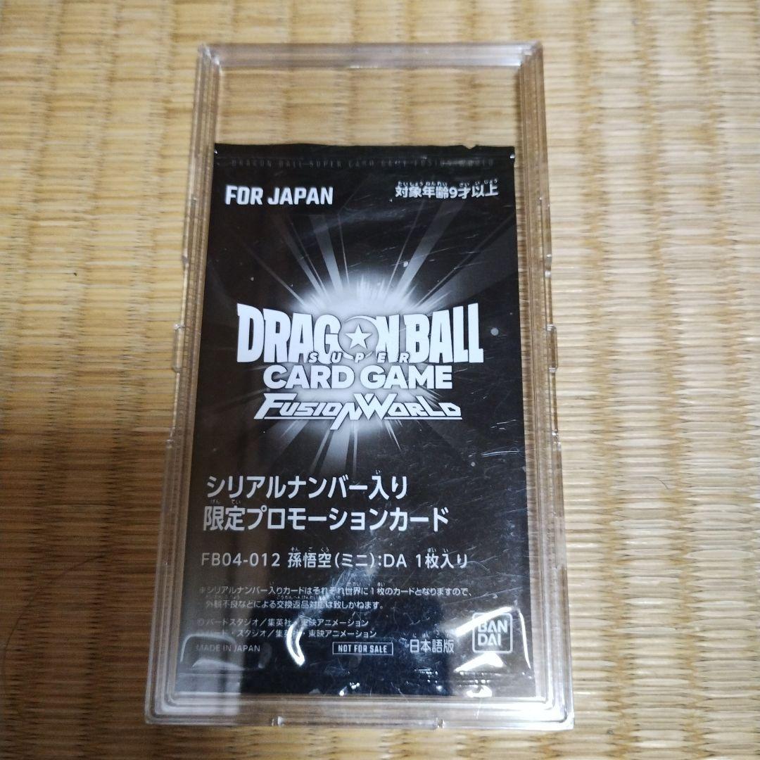 孫悟空　ミニ　DA フュージョンワールド シリアル　アルティメットバトル　未開封