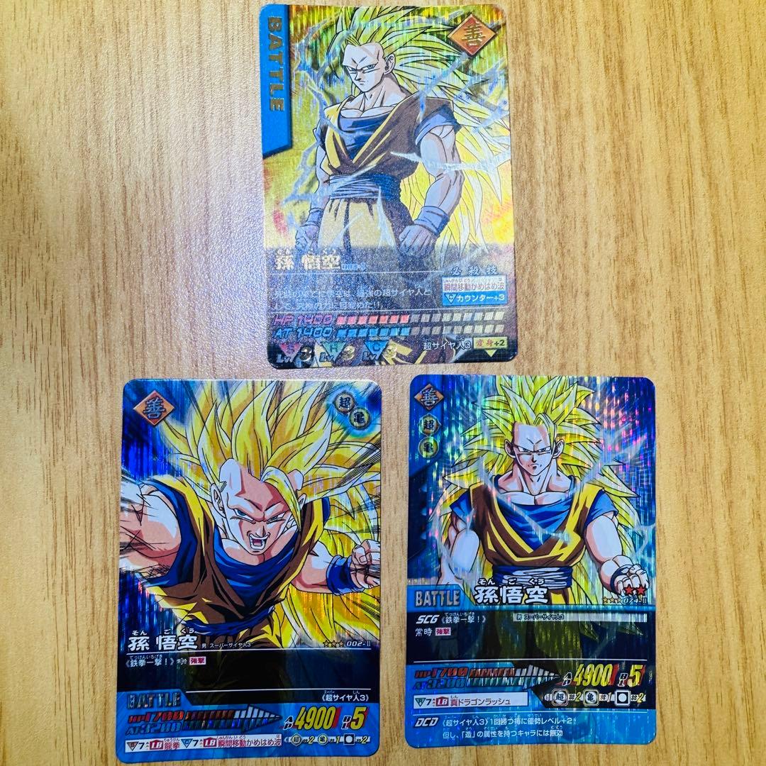 孫悟空 超サイヤ人3 爆レア セット