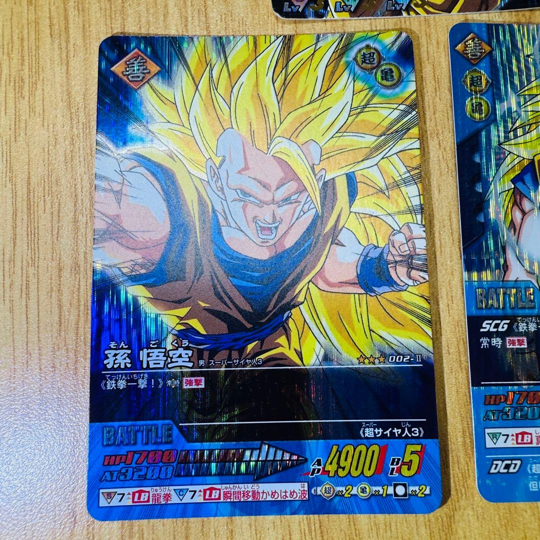 孫悟空 超サイヤ人3 爆レア セット