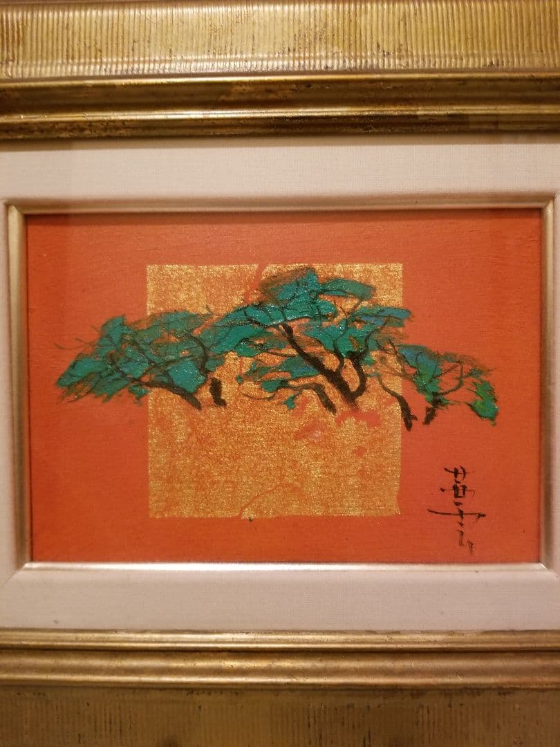 青沼茜雲。油絵。『祝い松』