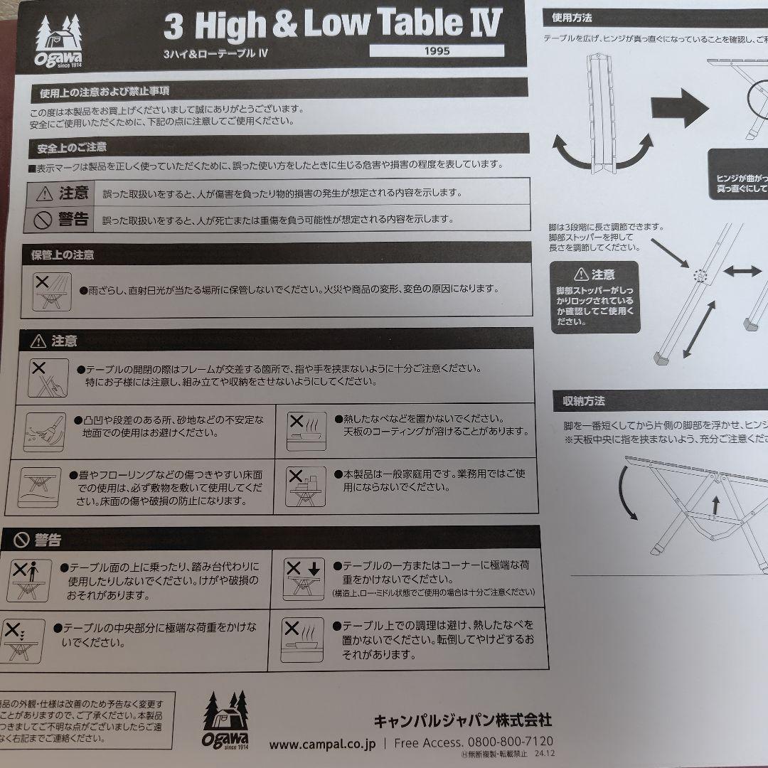 OGAWA ３ハイ＆ローテーブル　IV　1995 2025新サイズ