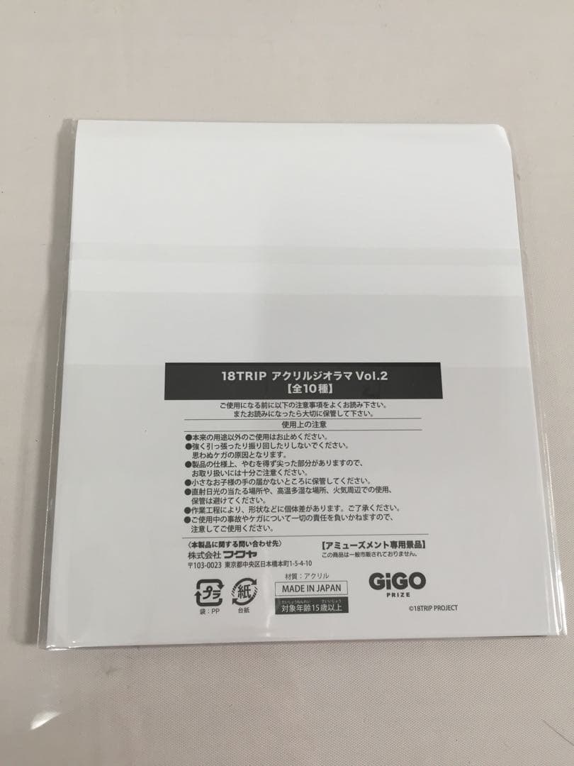 未開封 18trip アクリルジオラマVol.2 全10種 コンプ コンプリート