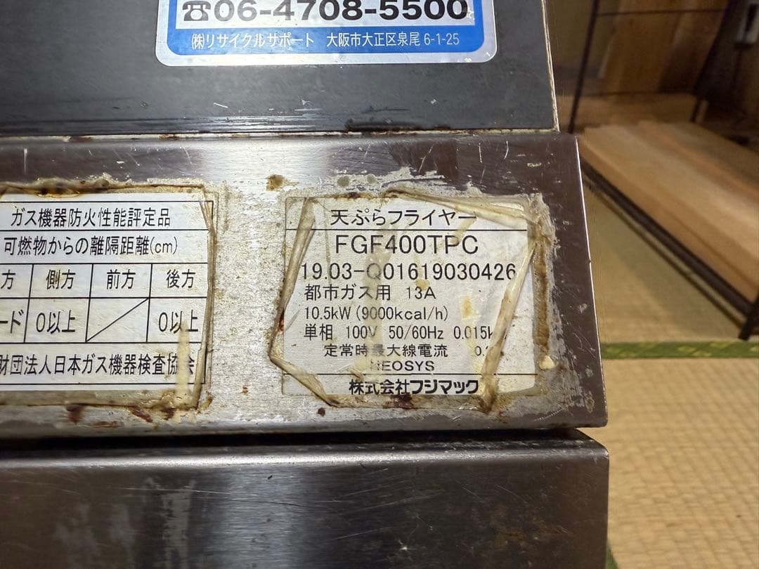 フジマック fujimak FGF400TPC 天ぷらフライヤー　都市ガス