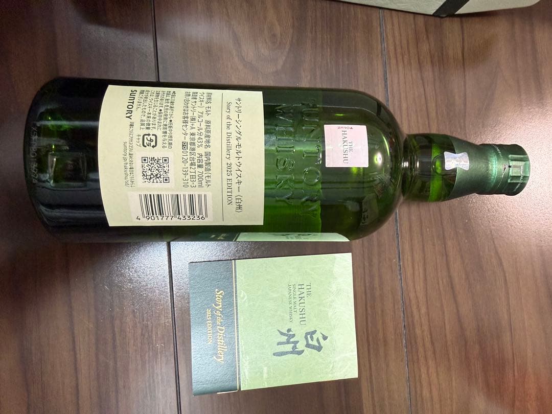 最終値下げ山崎NV 白州story 2本セット 山崎