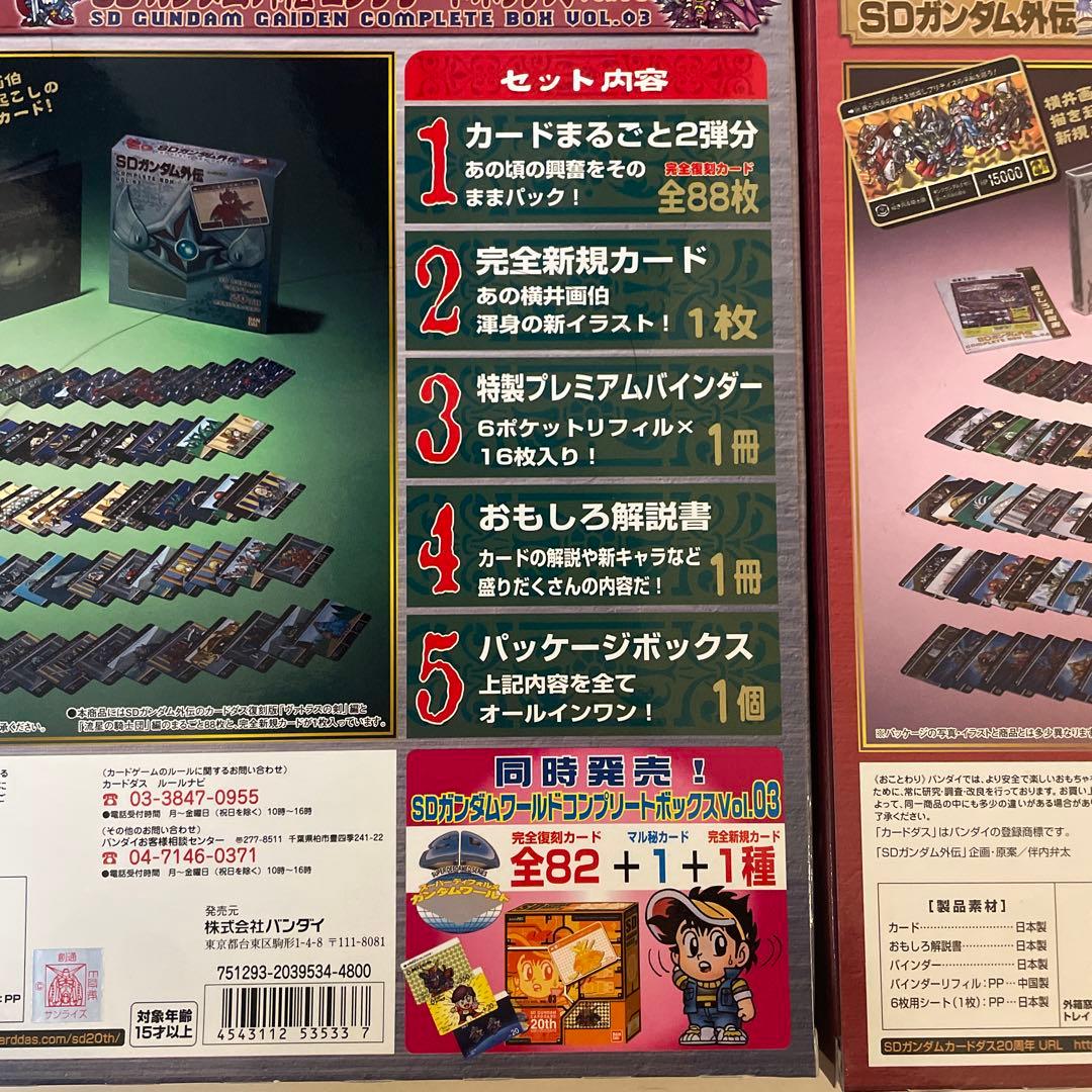 SDガンダム カードセット 完全版
