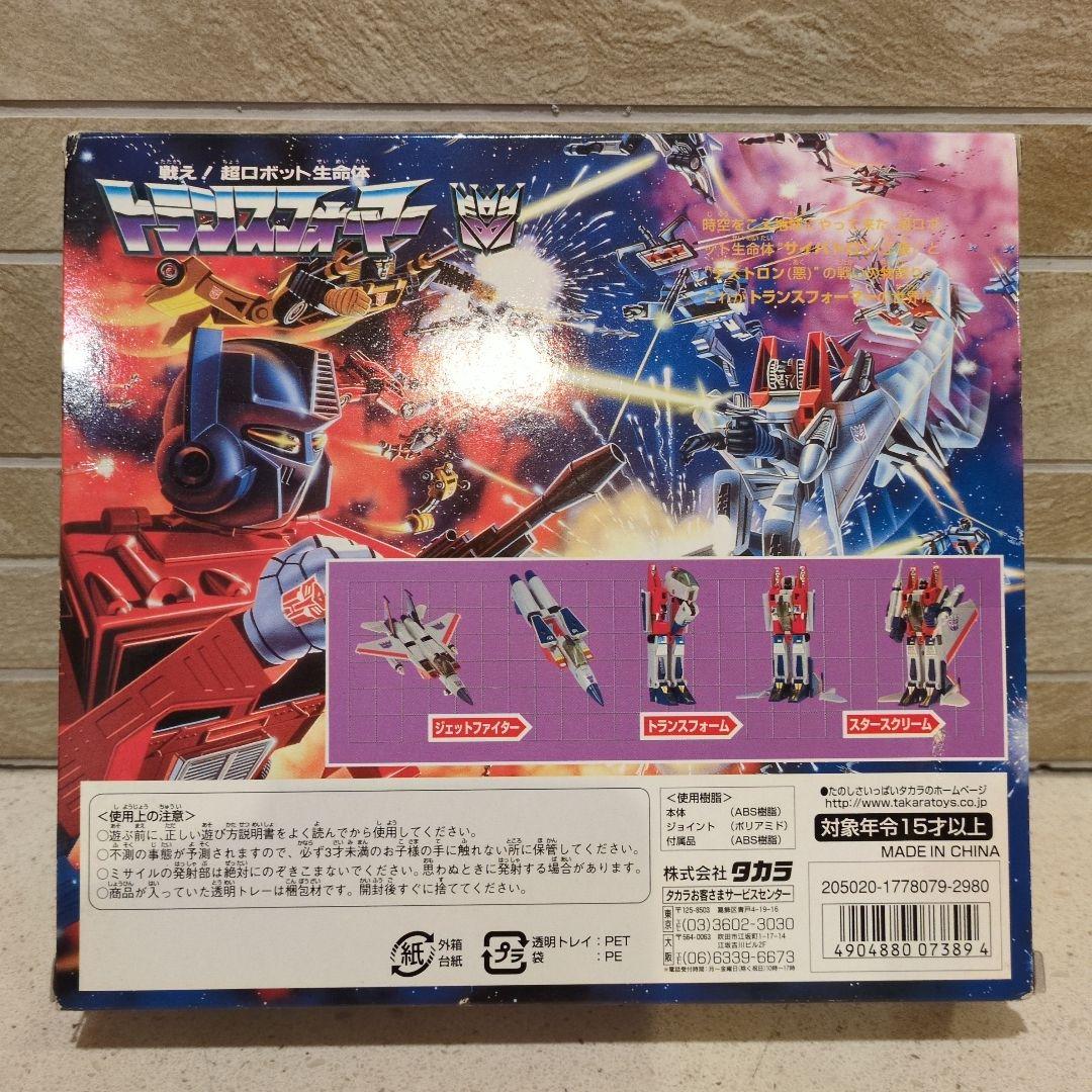 トランスフォーマー 復刻版 22 スタースクリーム