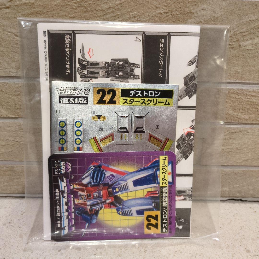 トランスフォーマー 復刻版 22 スタースクリーム