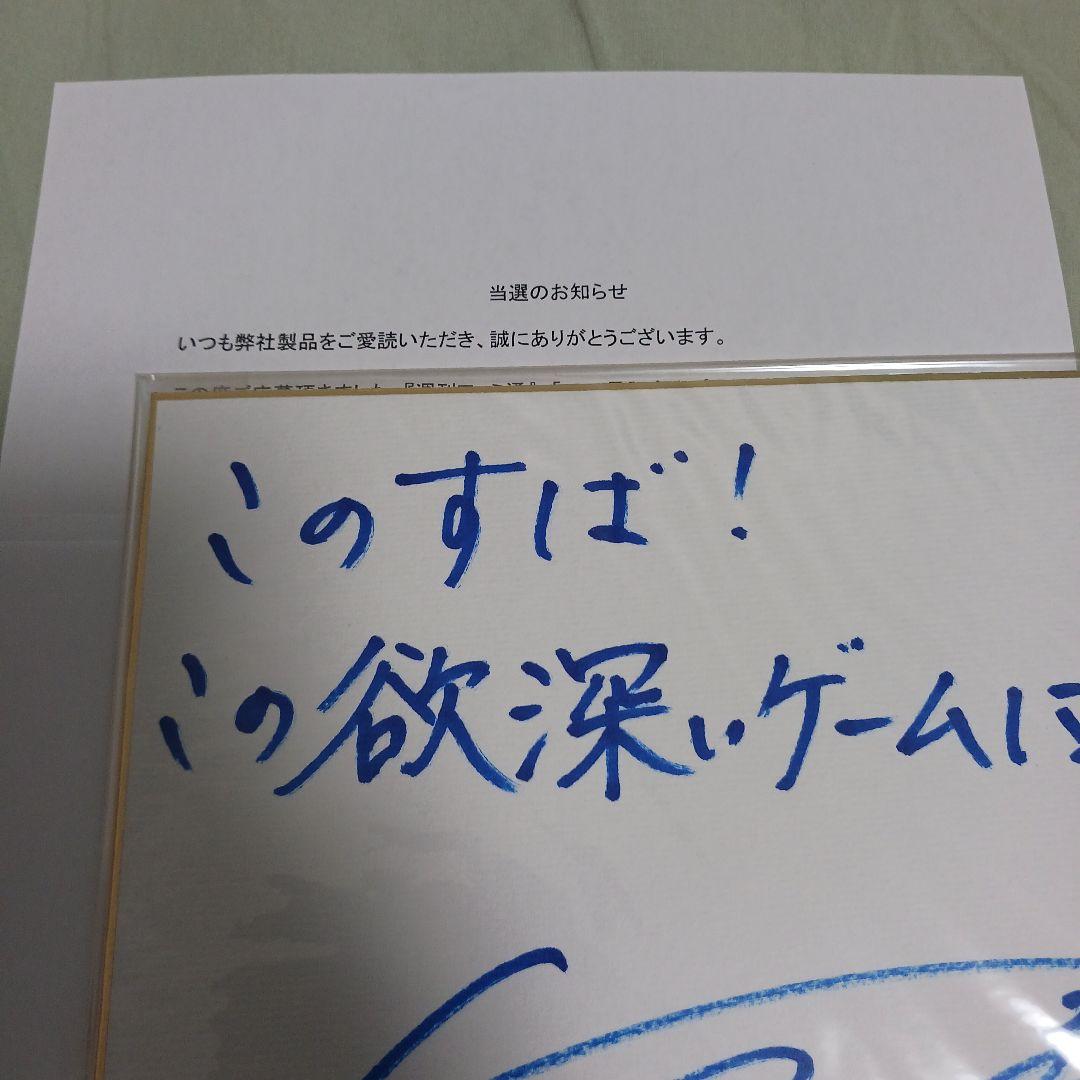 雨宮天　直筆サイン色紙　当選　非売品　この素晴らしい世界に祝福を！　声優