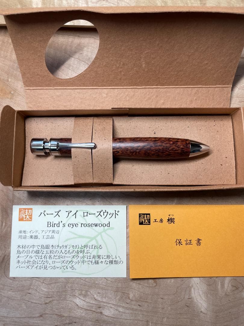 【工房楔 グラッソ】バーズ アイ ローズウッド