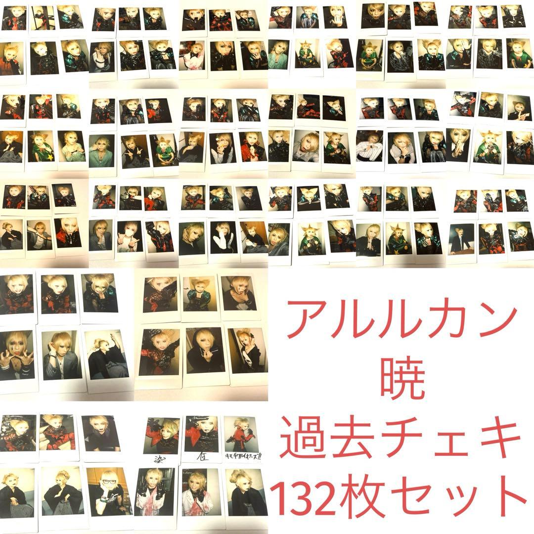 アルルカン　チェキセット