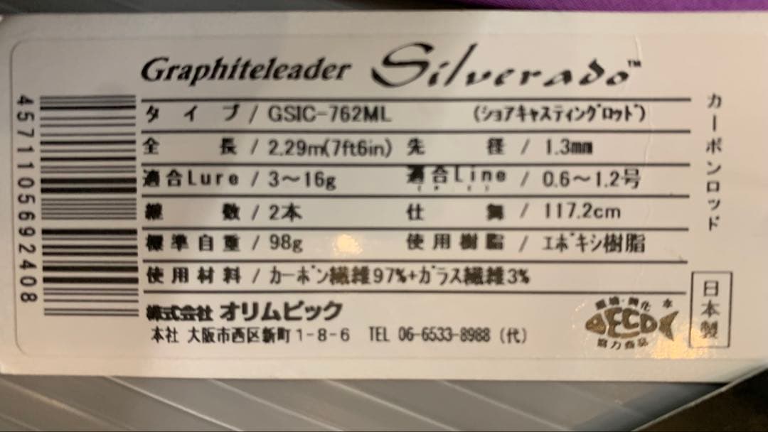 オリムピック シルベラード GSIC-762ML (4571105692408)