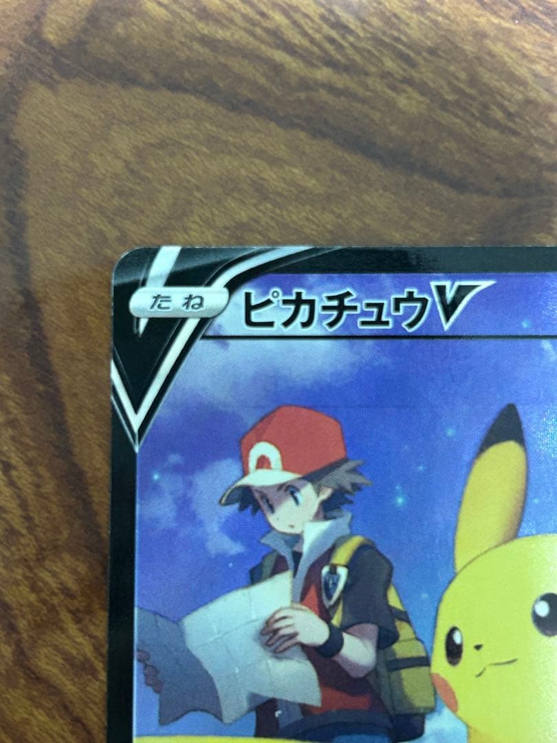 ポケモンカード ピカチュウV CSR S8b 222/184