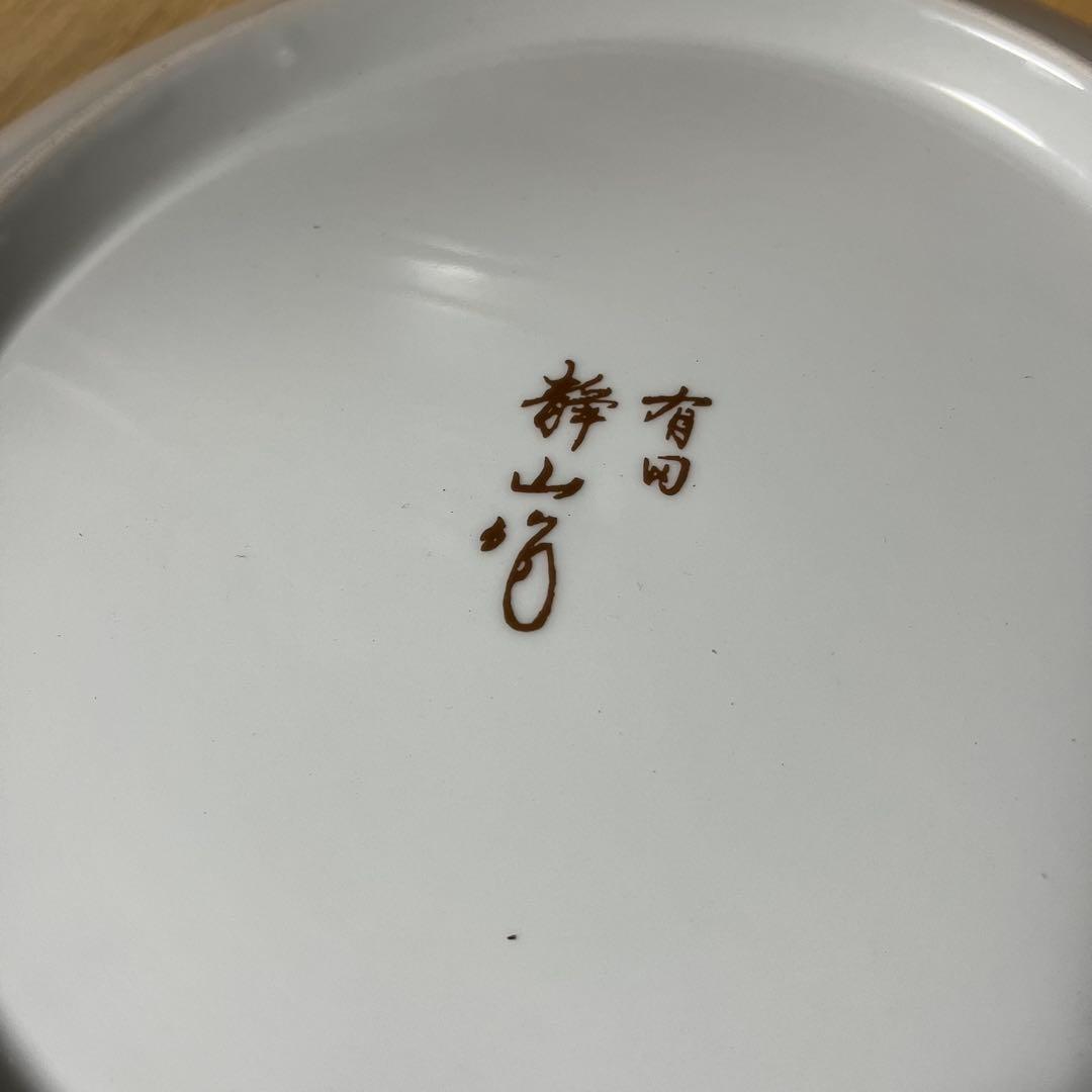 【美品】有田焼　静山作　桜皿　金装飾