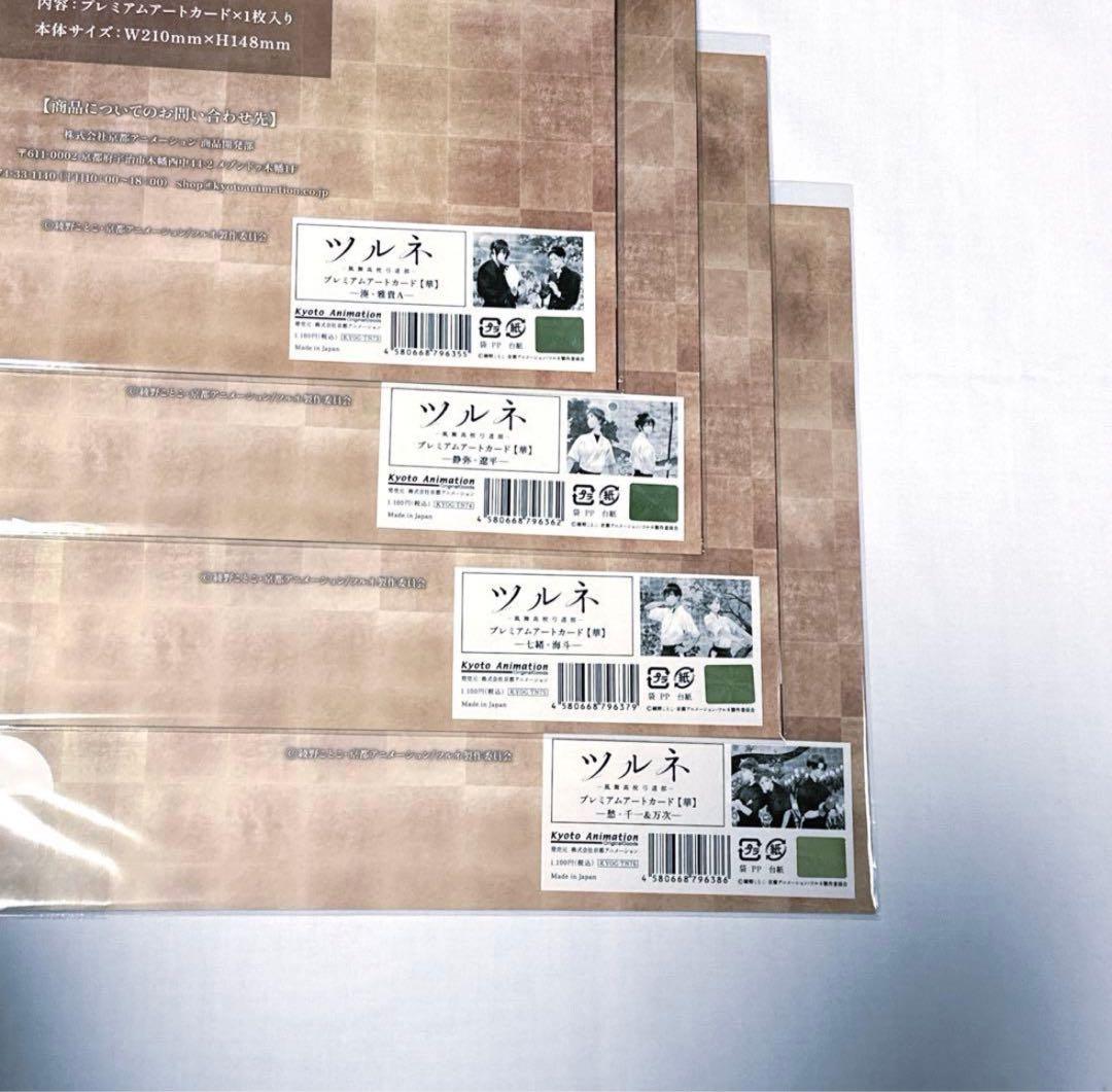 ツルネ グッズセット おまんじゅう ぬいぐるみ やわマス その他セット