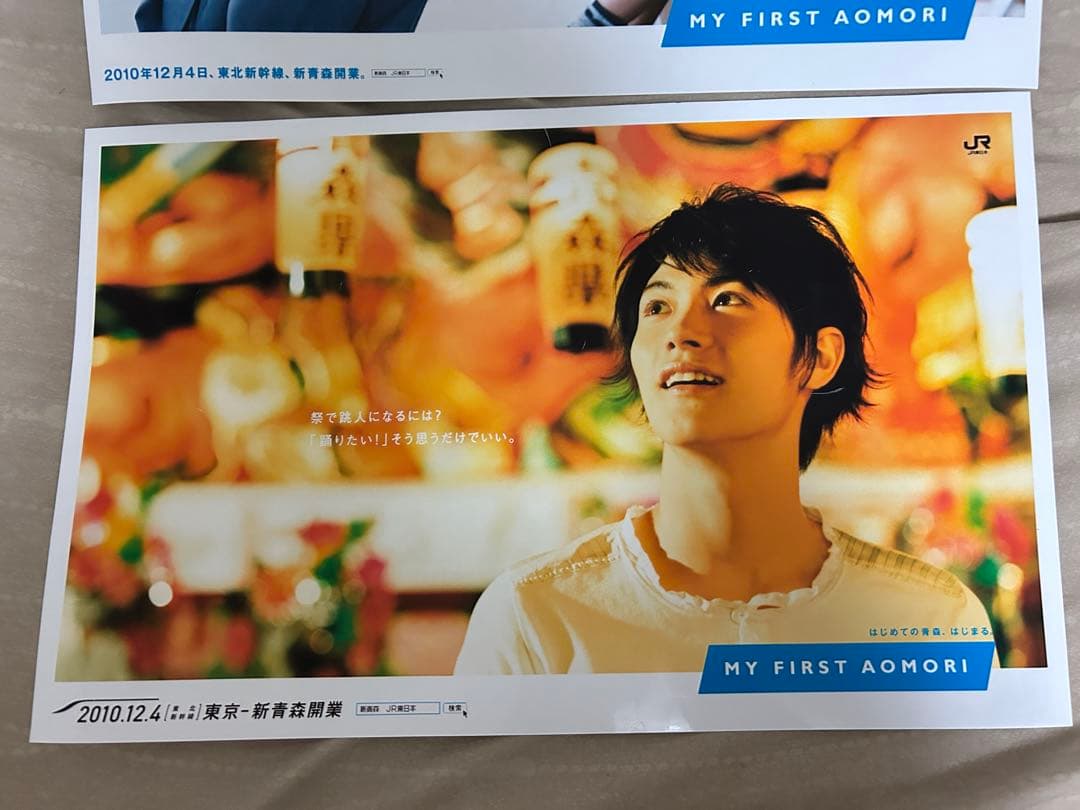 非売品 JR東日本 三浦春馬 東北新幹線開業 特大B3ポスター 2枚セット 部品