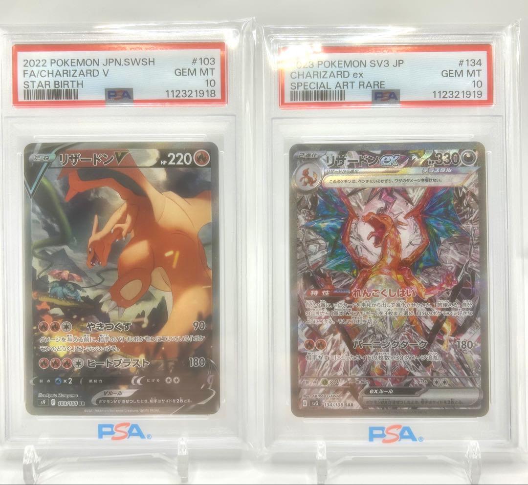 リザードンV & EX セット sar PSA10 連番