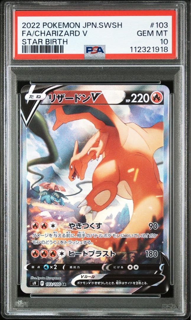 リザードンV & EX セット sar PSA10 連番