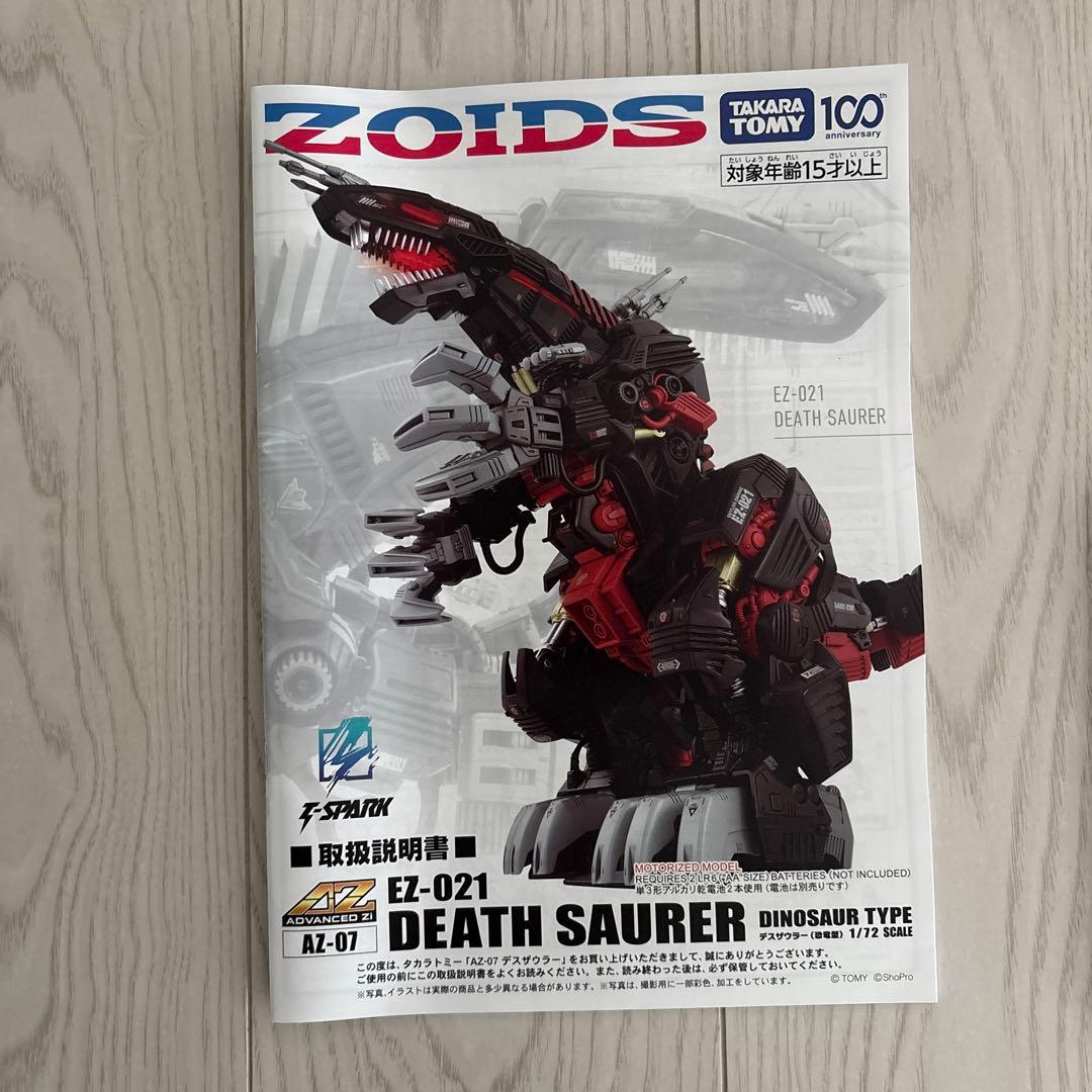 タカラトミー ZOIDS EZ-021 DEATH SAURER