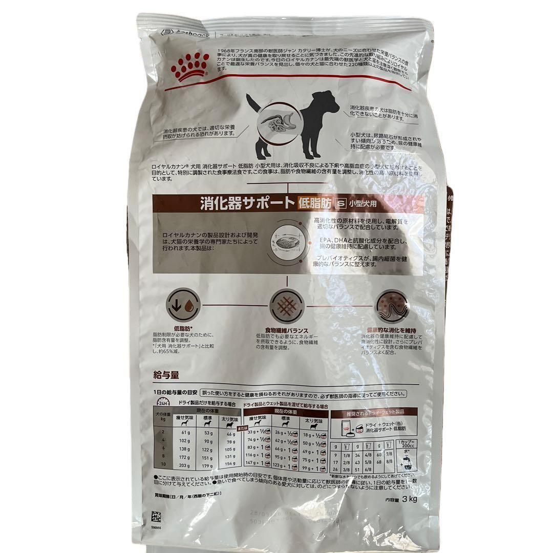 ロイヤルカナン 消化器サポート 3kg