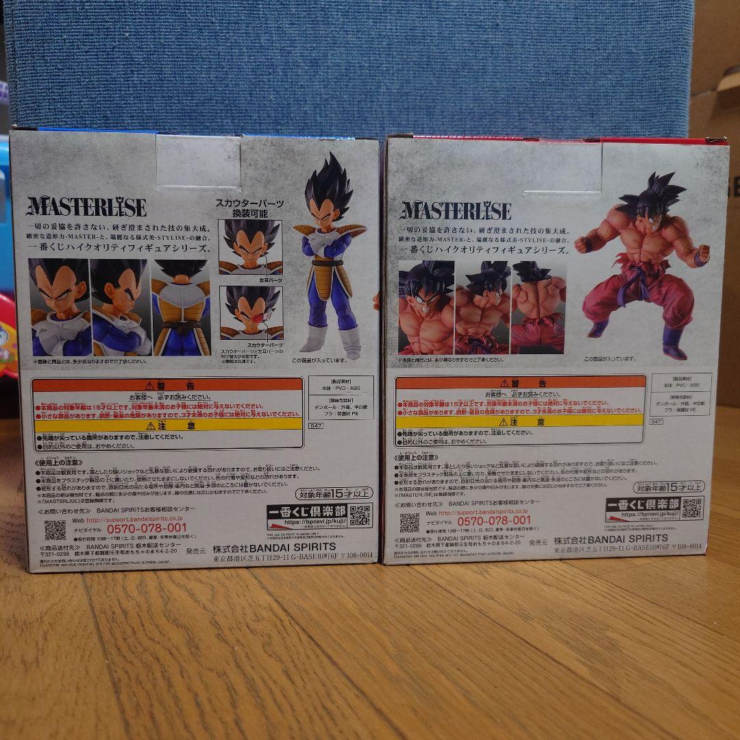 ドラゴンボール一番くじ 天下分け目の超決戦　A賞ベジータ＆C賞孫悟空フィギュア