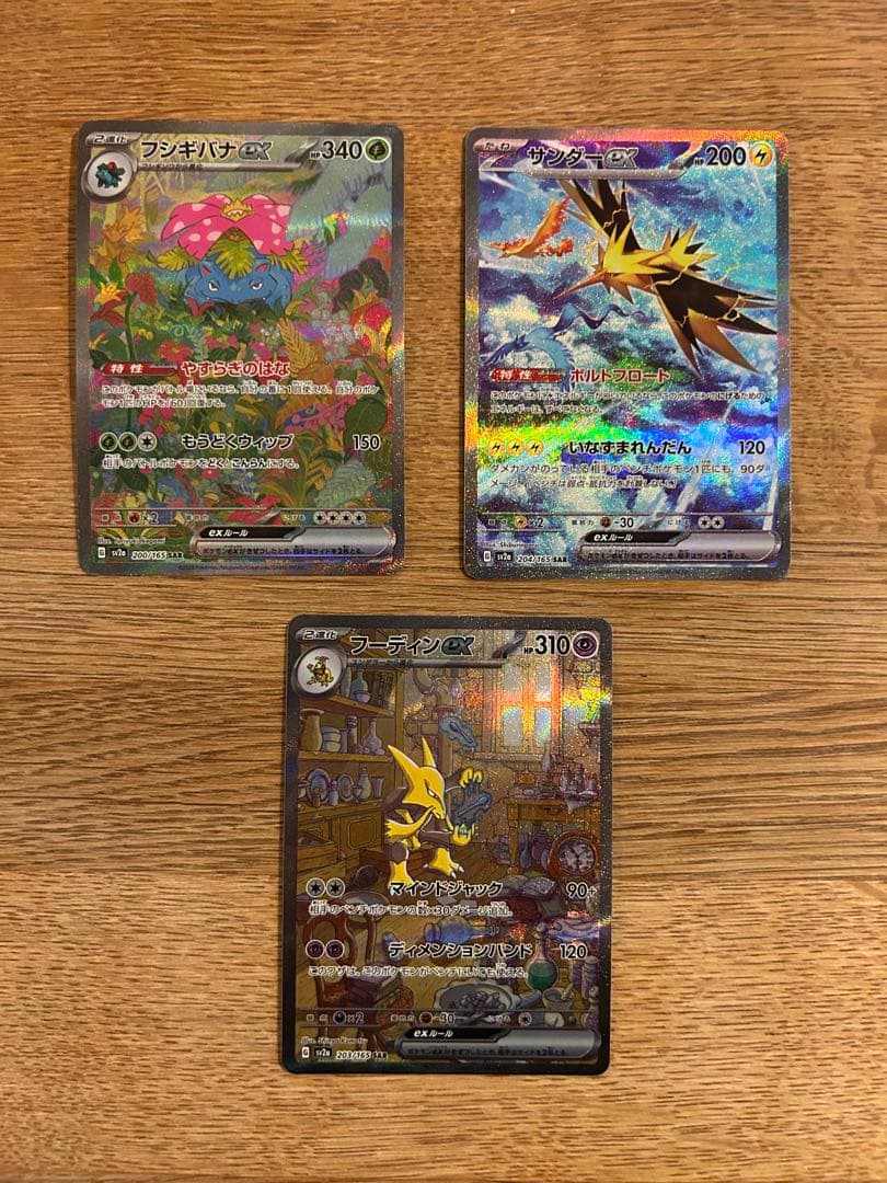 フシギバナex sar サンダーex sar フーディンex sar