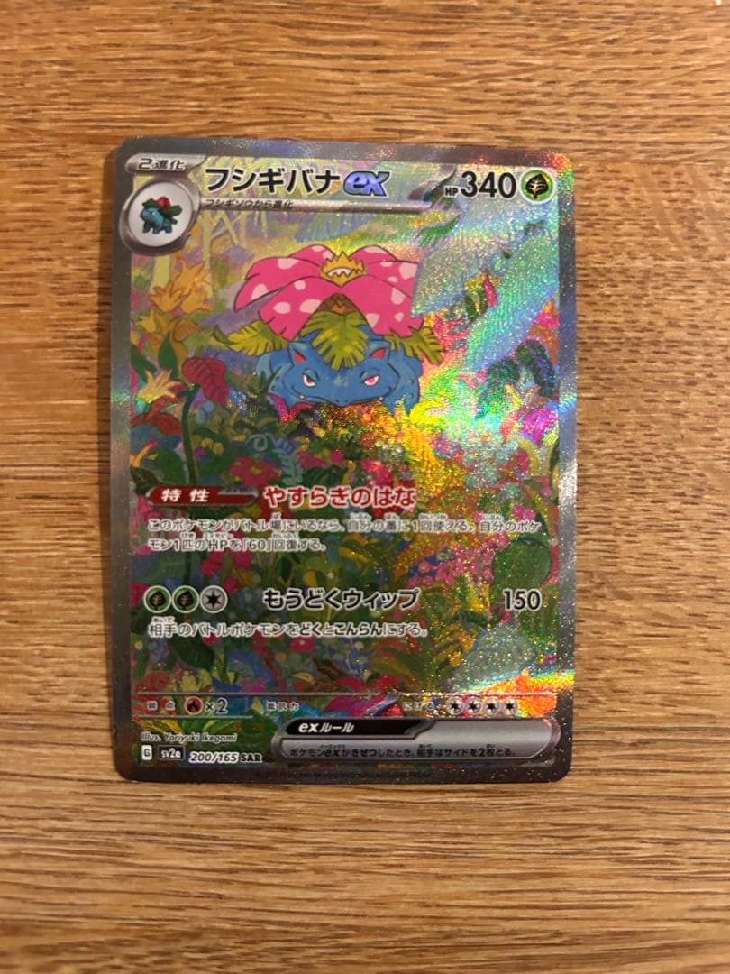 フシギバナex sar サンダーex sar フーディンex sar