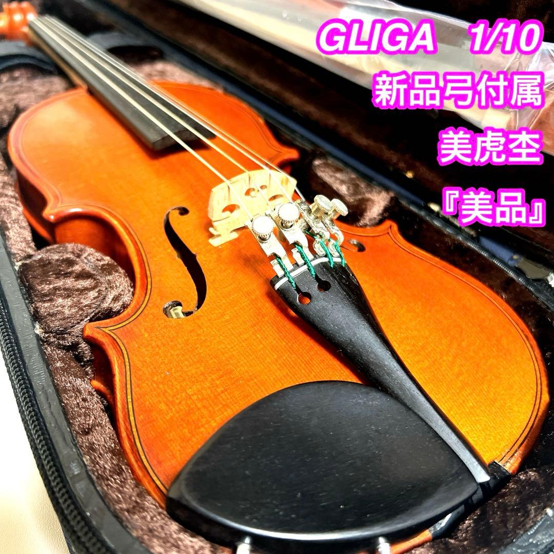 【美品・美虎杢】GLIGA バイオリン 1/10 2001年製グリガ　ルーマニア