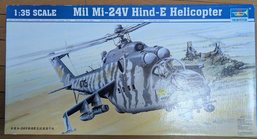 Mi-24V Hind-E ヘリコプター 1:35 ハインド 1/35