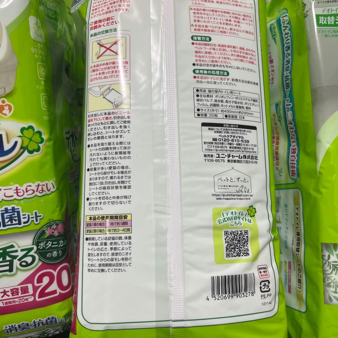 デオトイレ 消臭抗菌シート 20枚入り✖️6袋　計120枚　ボタニカルの香り