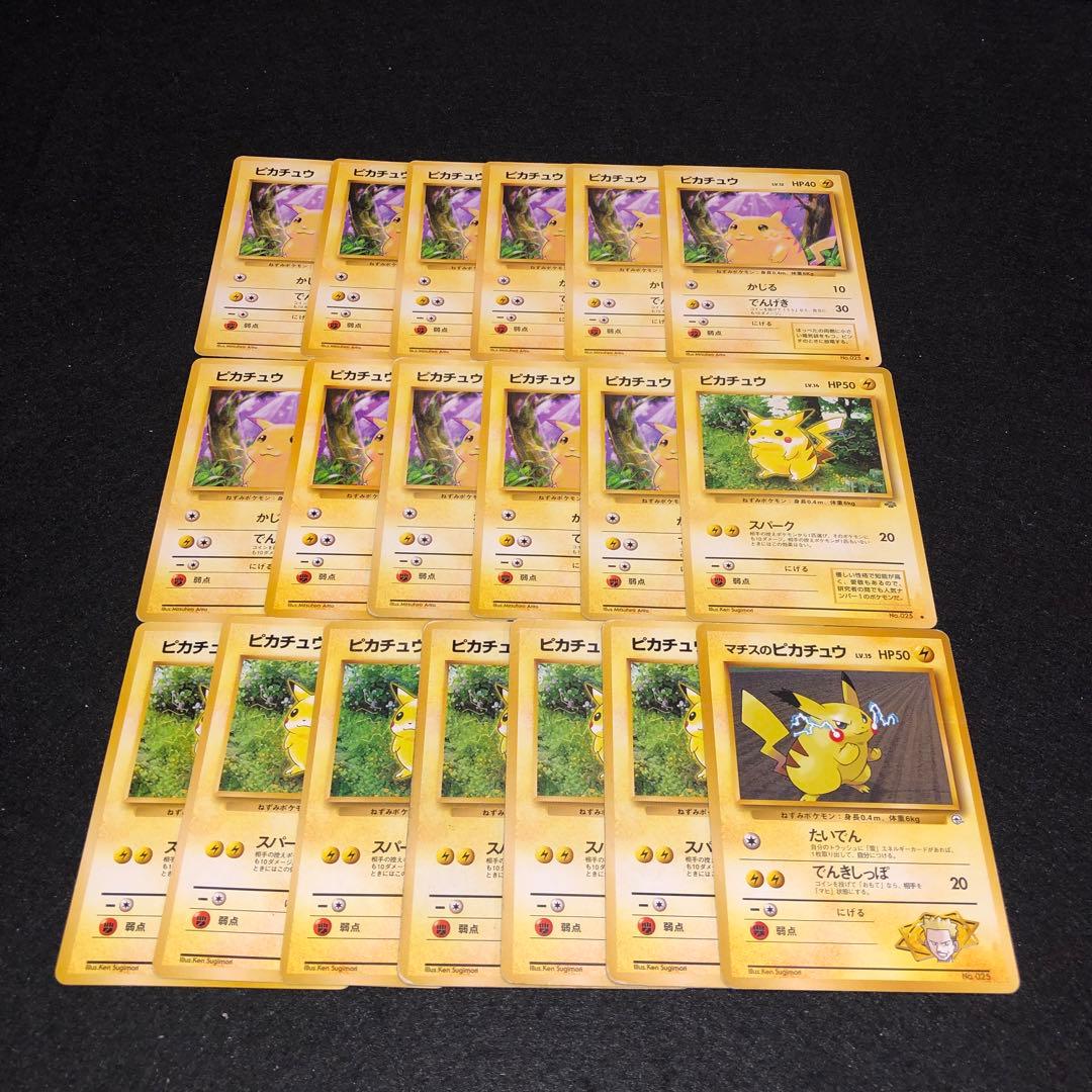 No.10133 ポケカ 旧裏 ピカチュウ 19枚 傷アリ 特価