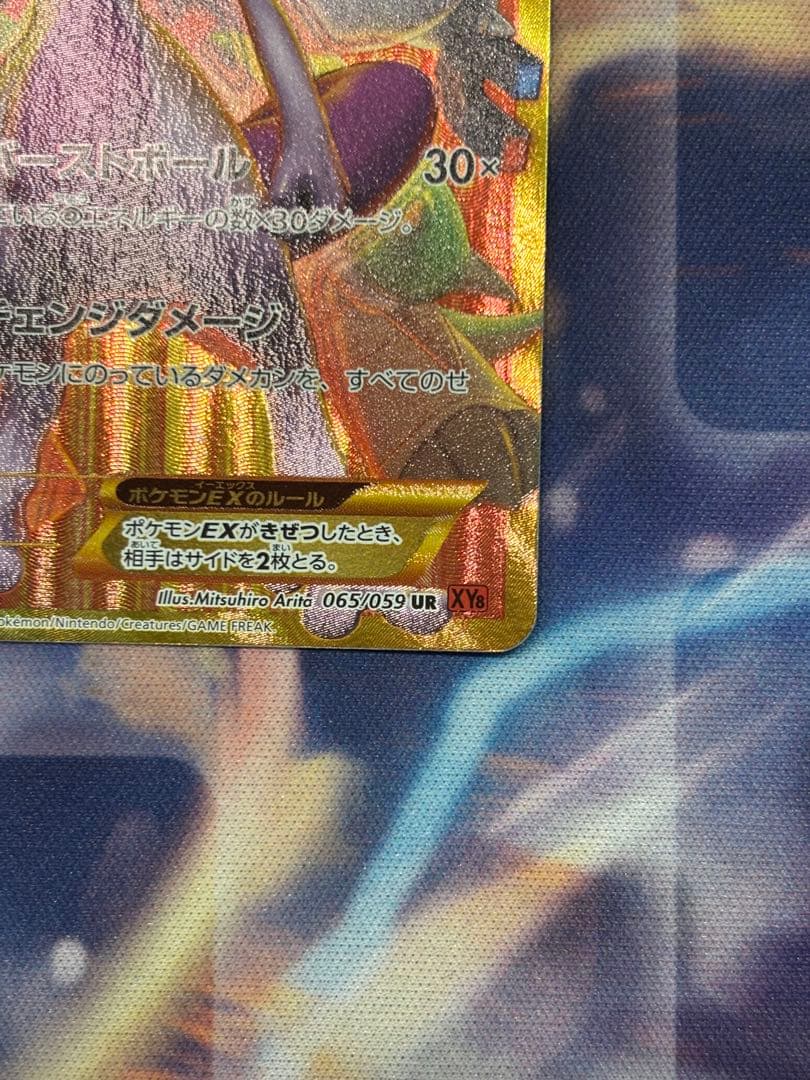 ミュウツーEX UR XY8 赤い閃光 065/059