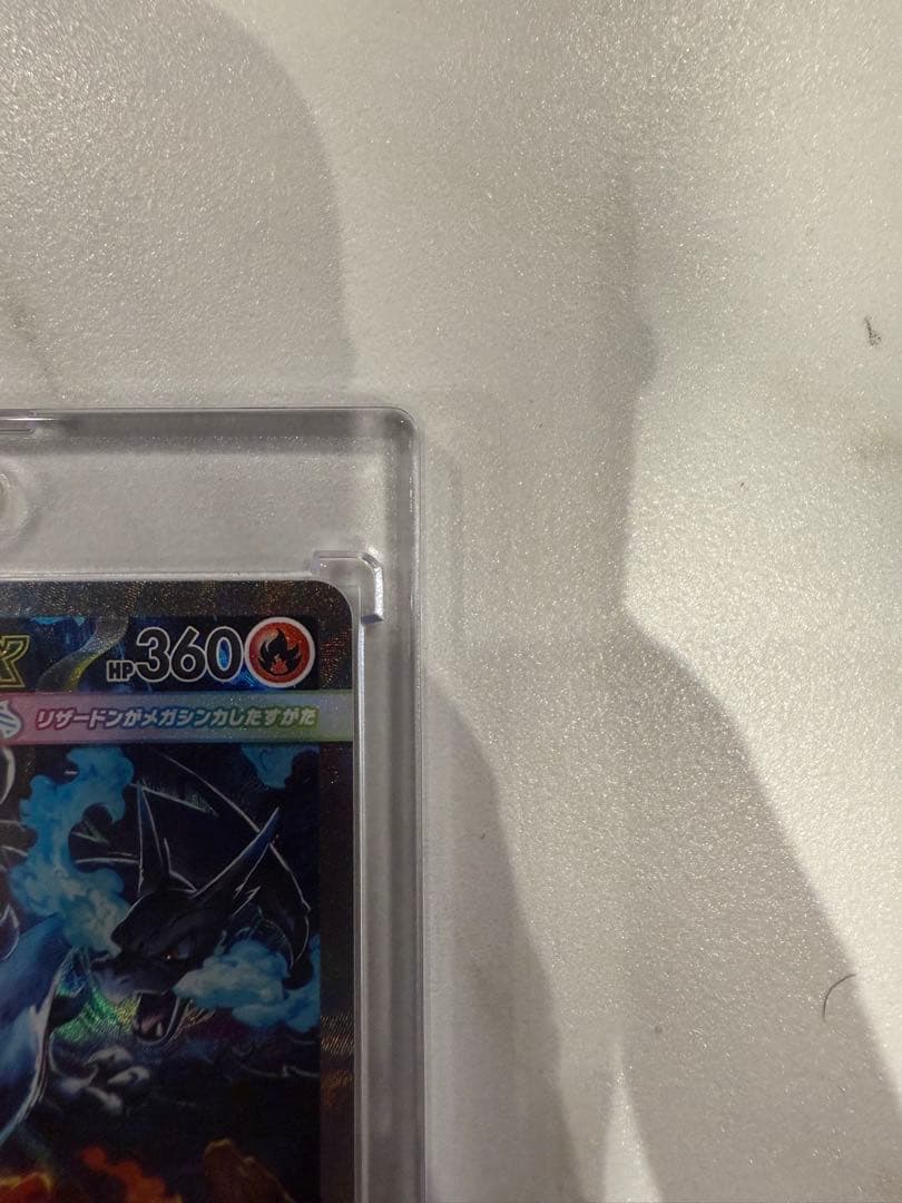 鯉丸メガリザードンX EX SARポケモンカード
