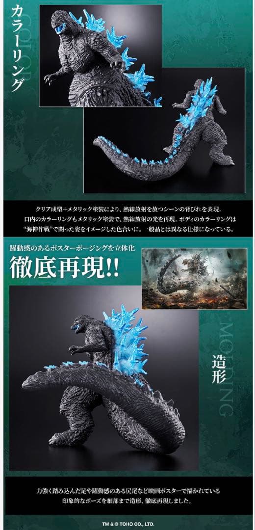 ゴジラ(2023）　熱線放射カラーver. ムービーモンスターシリーズ　躍動
