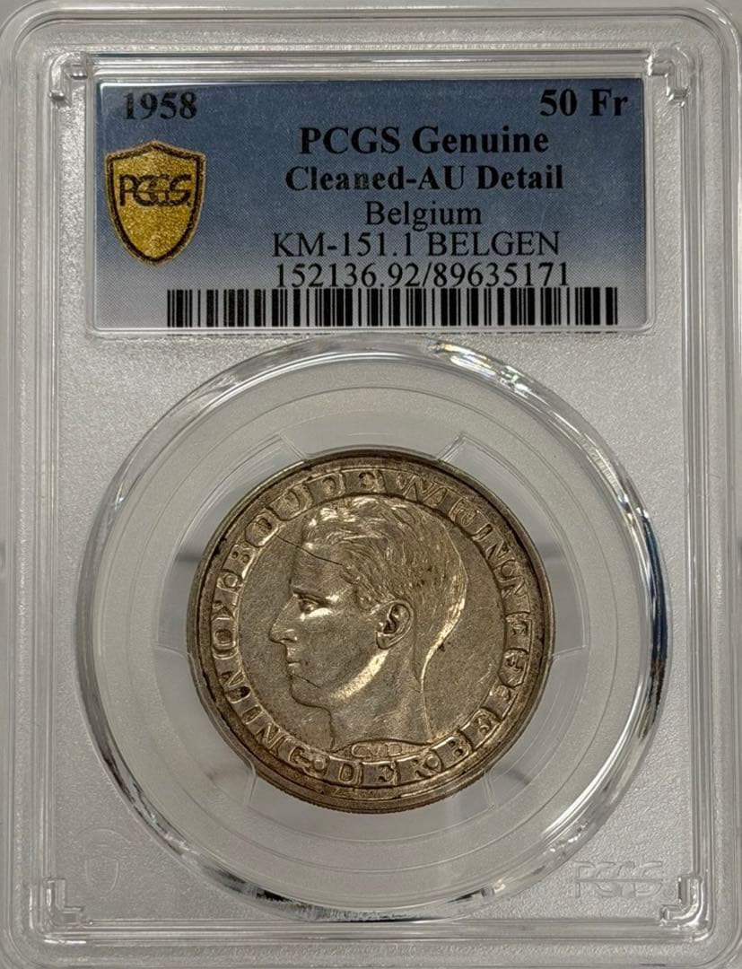 1958年ベルギー ボードワン国王50フラン銀貨 PCGS認証