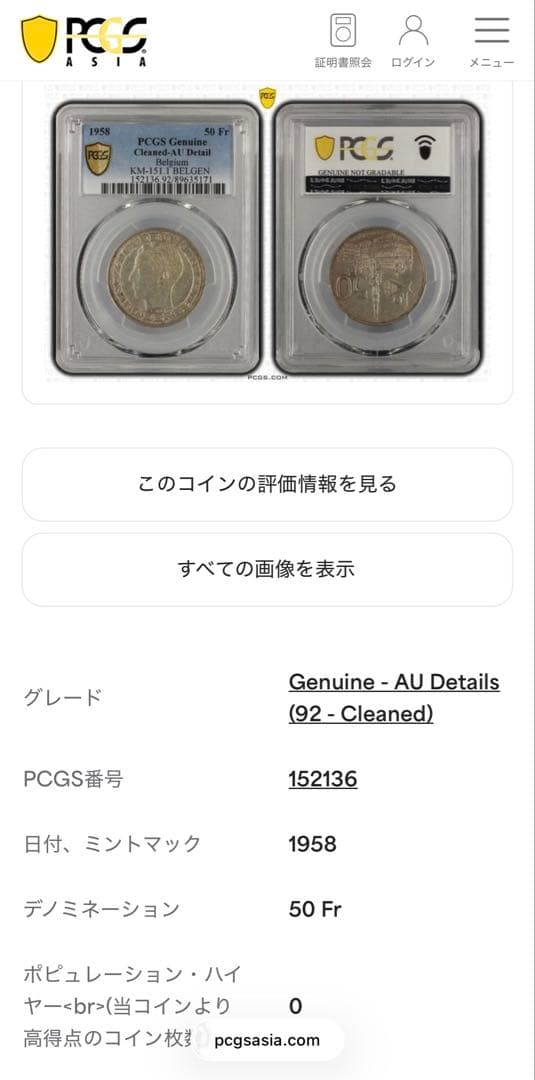 1958年ベルギー ボードワン国王50フラン銀貨 PCGS認証