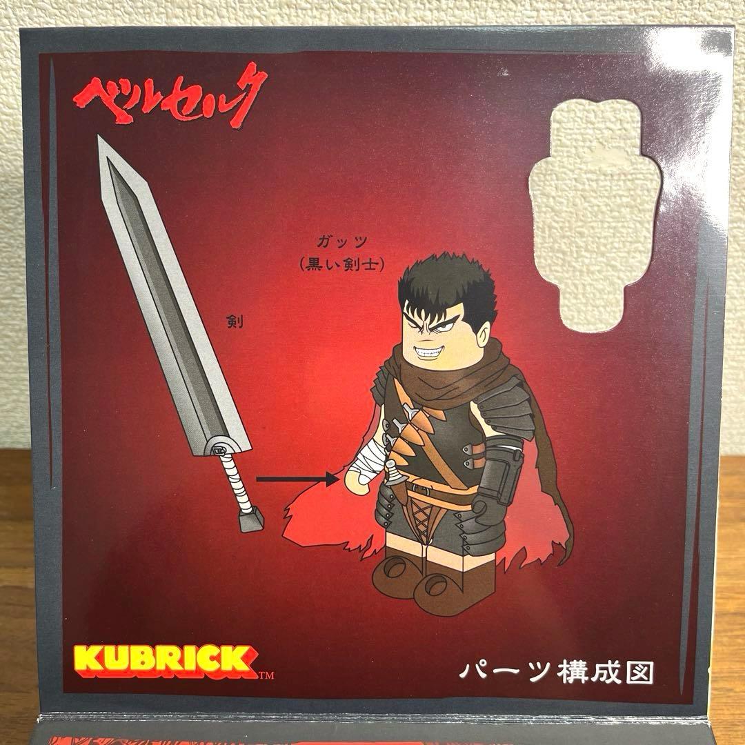 KUBRICK キューブリック　　 ベルセルク　ABセット　新品未使用