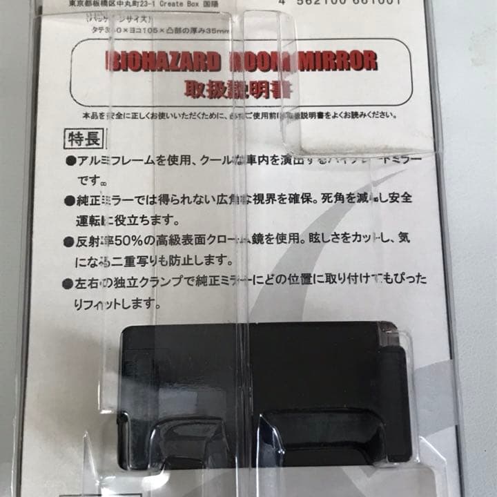 激レア！バイオハザード ルームミラー 新品未使用