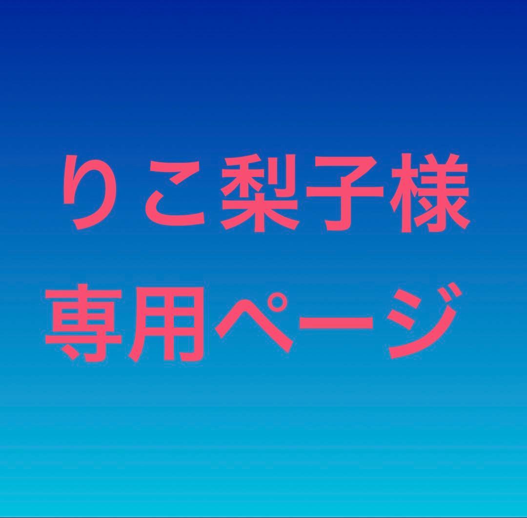 りこページ