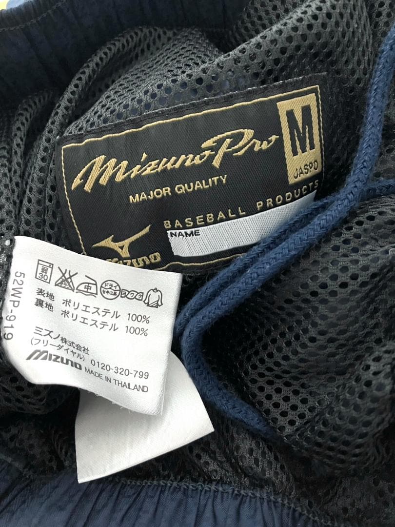 【24時間以内/早い者勝ち】ミズノプロ 侍ジャパン セットアップ 上下 Mサイズ