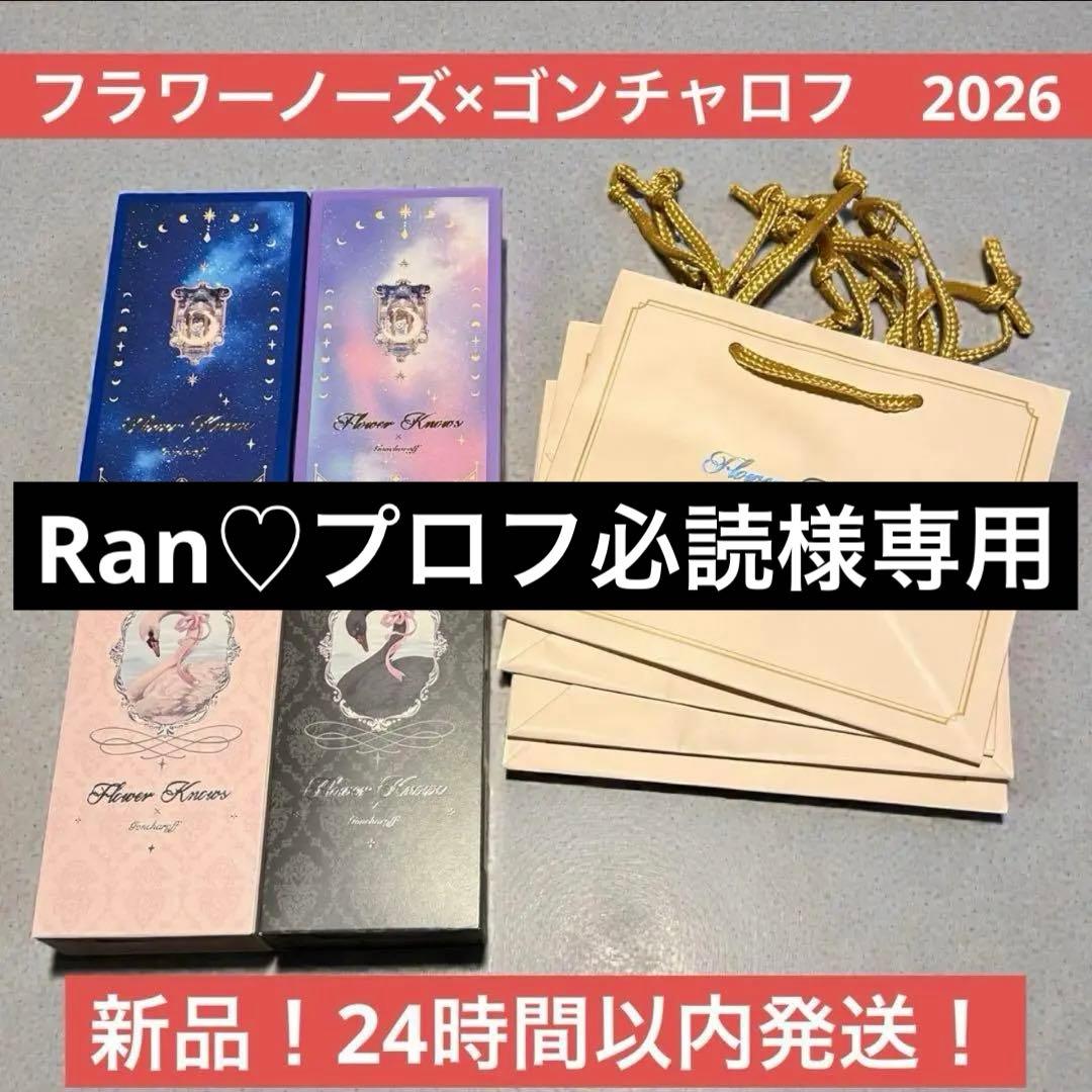 【まとめ買い】フラワーノーズ×ゴンチャロフ バレンタイン2026 チョコレート