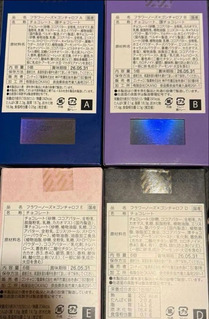 【まとめ買い】フラワーノーズ×ゴンチャロフ バレンタイン2026 チョコレート