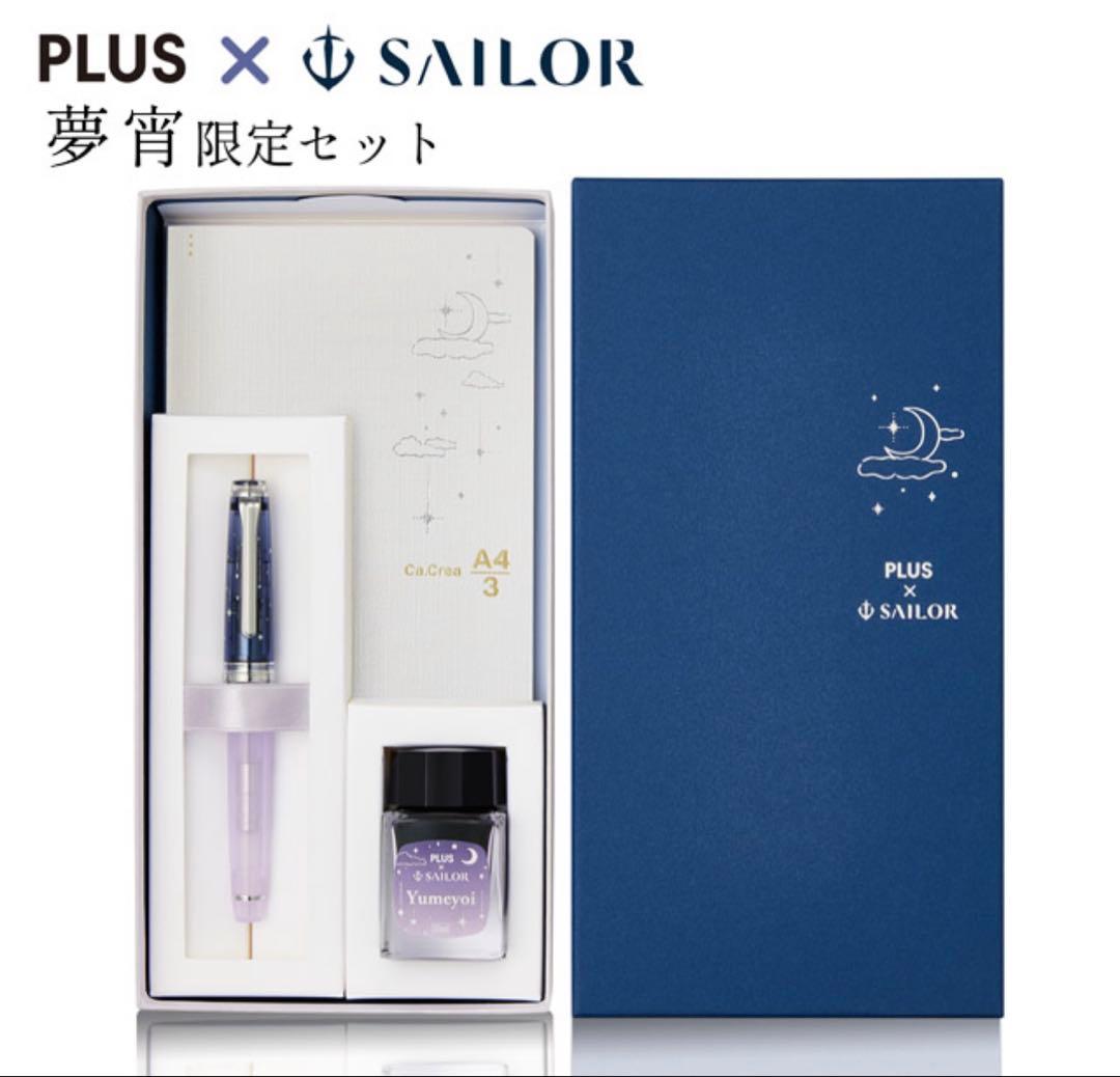 セーラー万年筆 夢宵限定セット SAILOR カクリエ 金ペン MF 中細字
