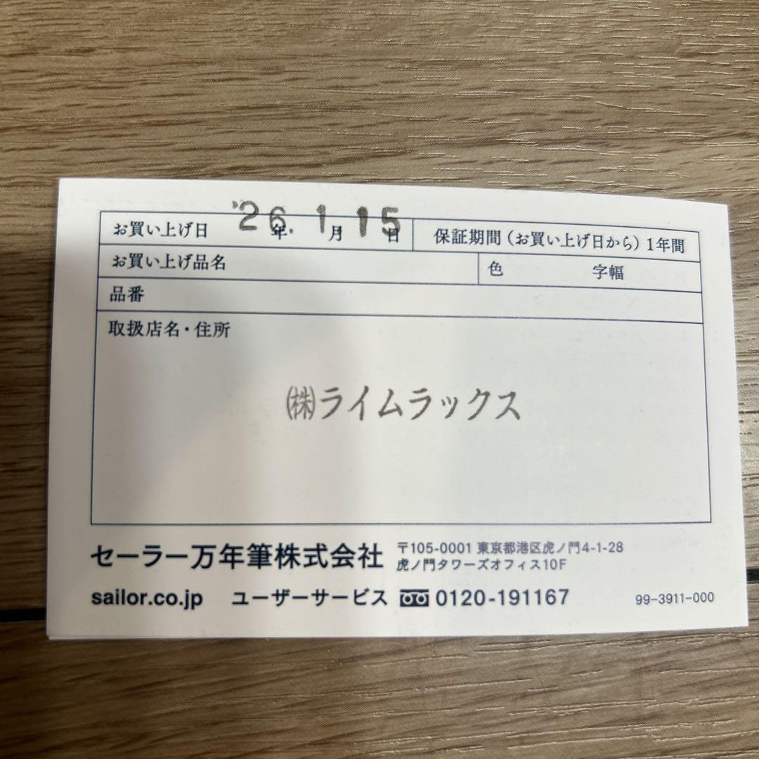 セーラー万年筆 夢宵限定セット SAILOR カクリエ 金ペン MF 中細字