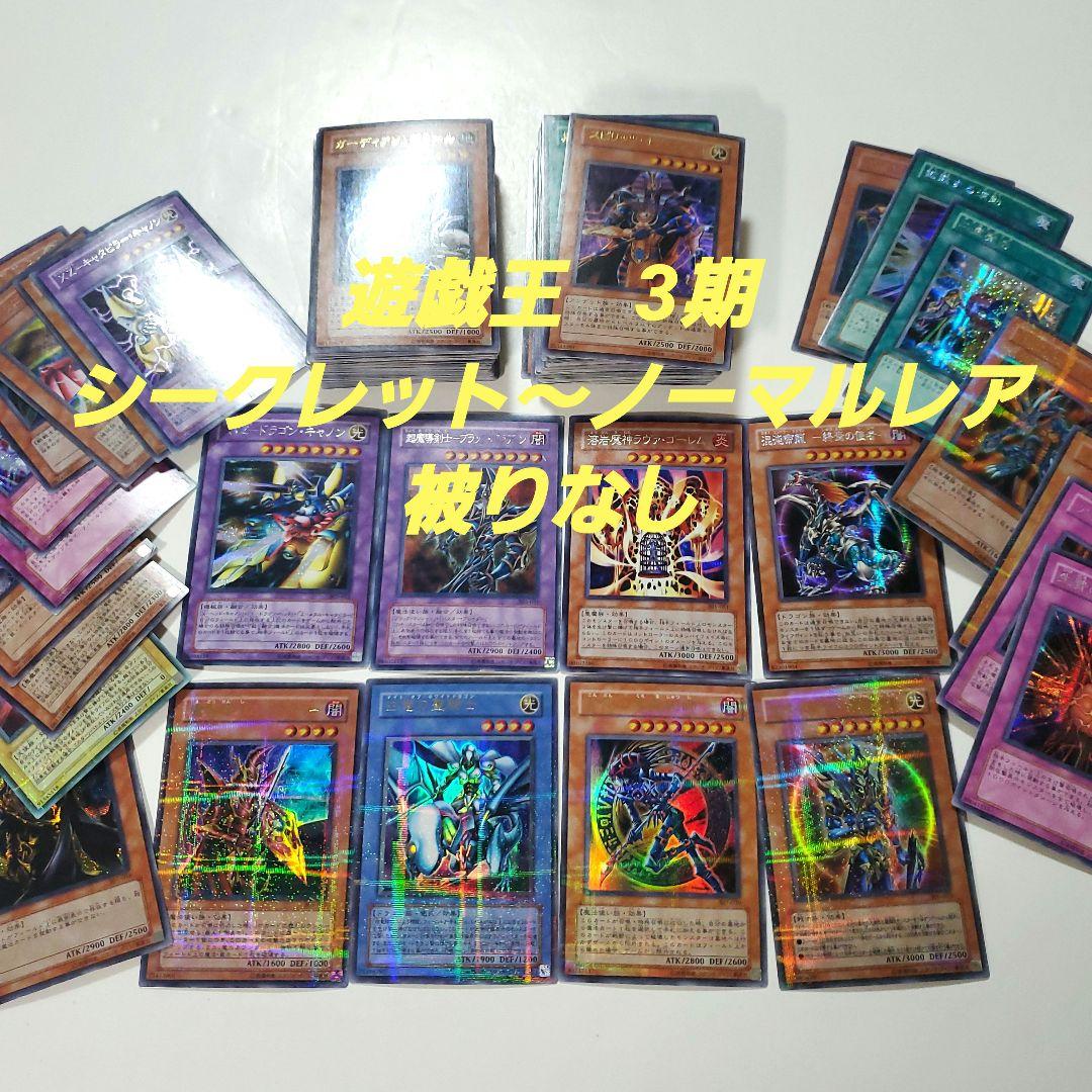 遊戯王　3期　301～309　ノーレア以上　被りなし