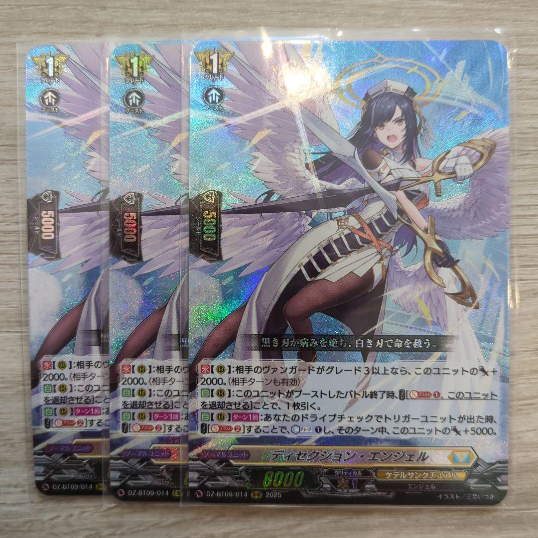 ディセクションエンジェル　４枚